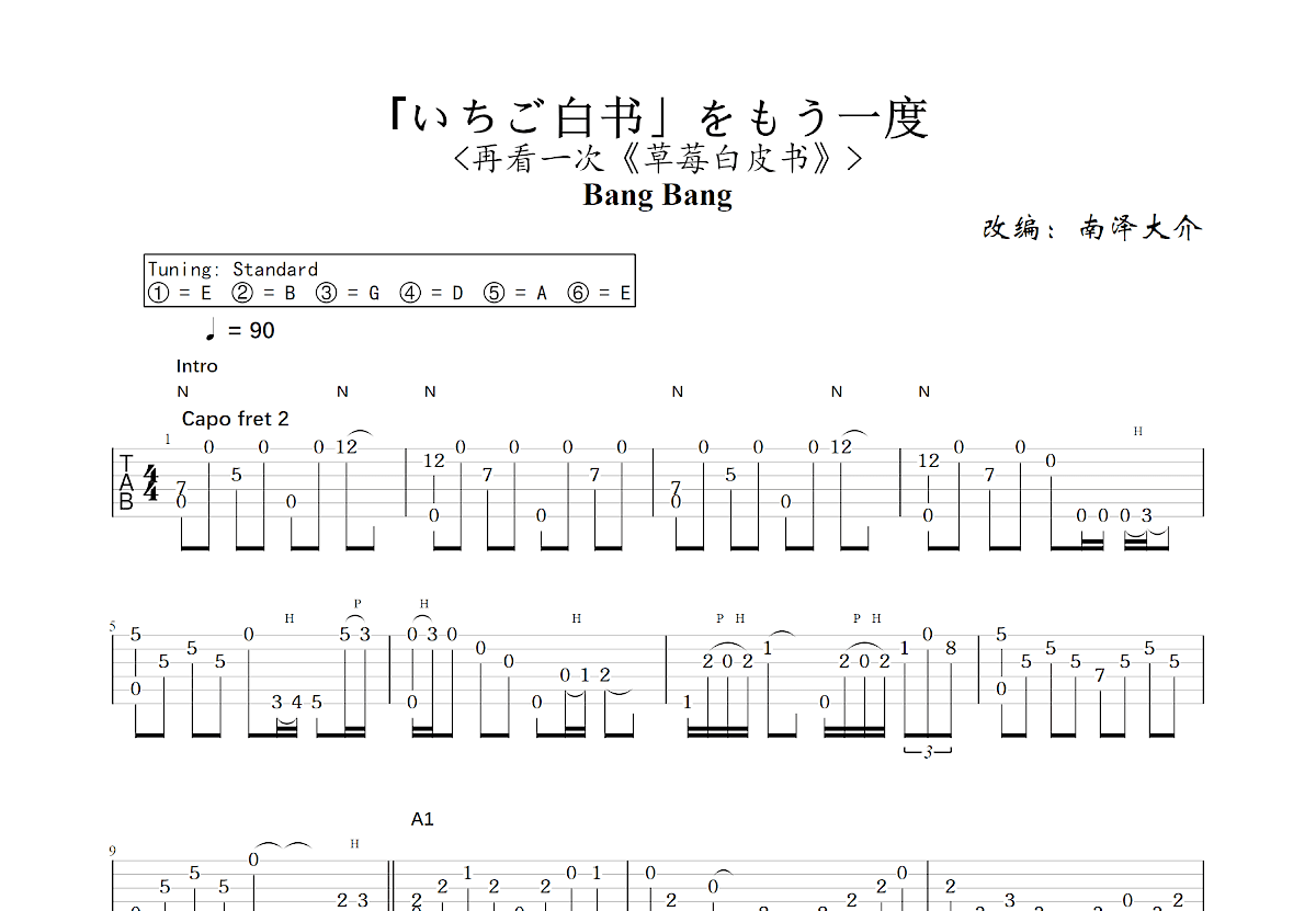 ｢いちご白书」をもう一度吉他谱预览图
