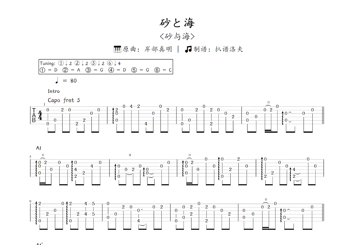 砂と海吉他谱_岸部真明_C调指弹