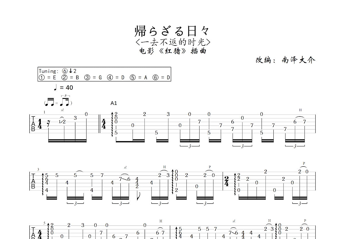 帰らざる日々吉他谱预览图