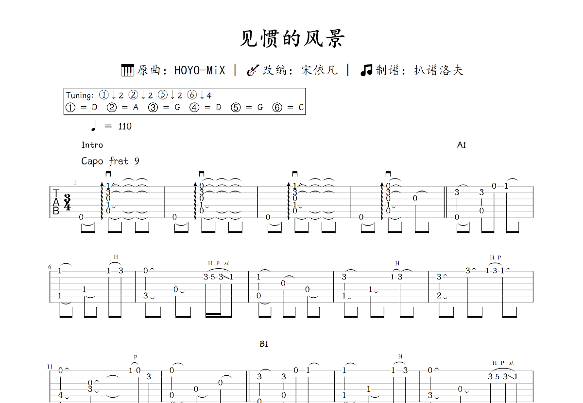 见惯的风景吉他谱预览图