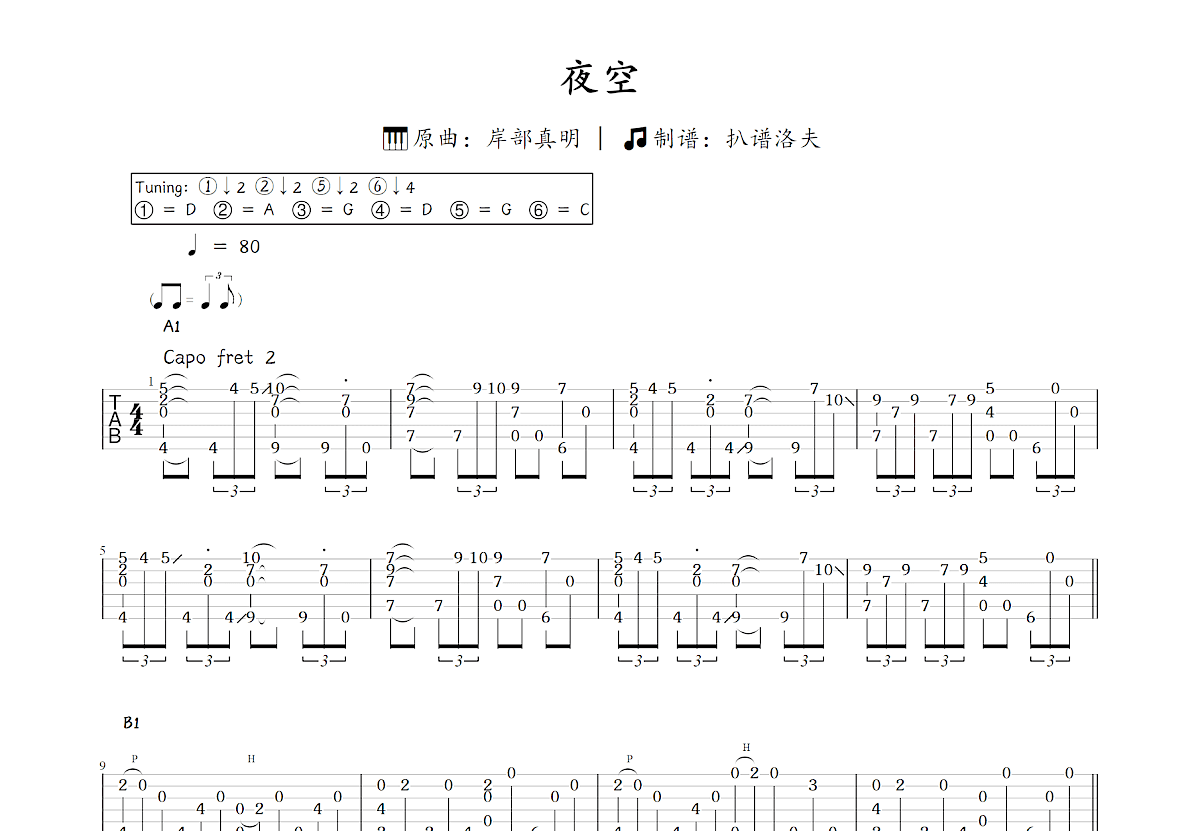 夜空吉他谱_岸部真明_C调指弹