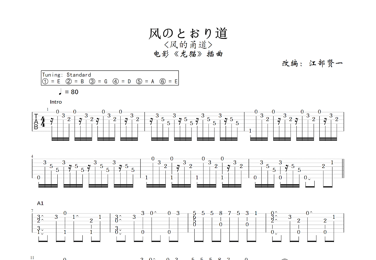 风のとおり道吉他谱_江部贤一,宫崎骏_C调指弹