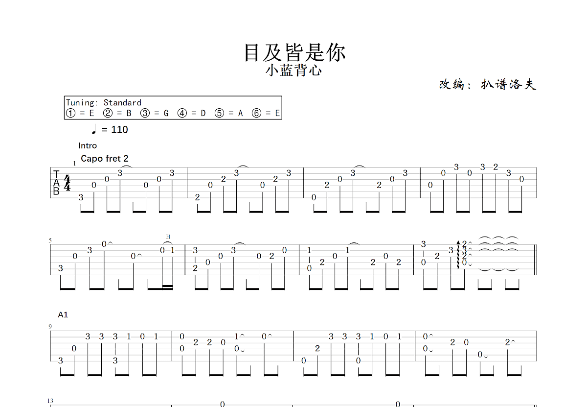 目及皆是你吉他谱预览图