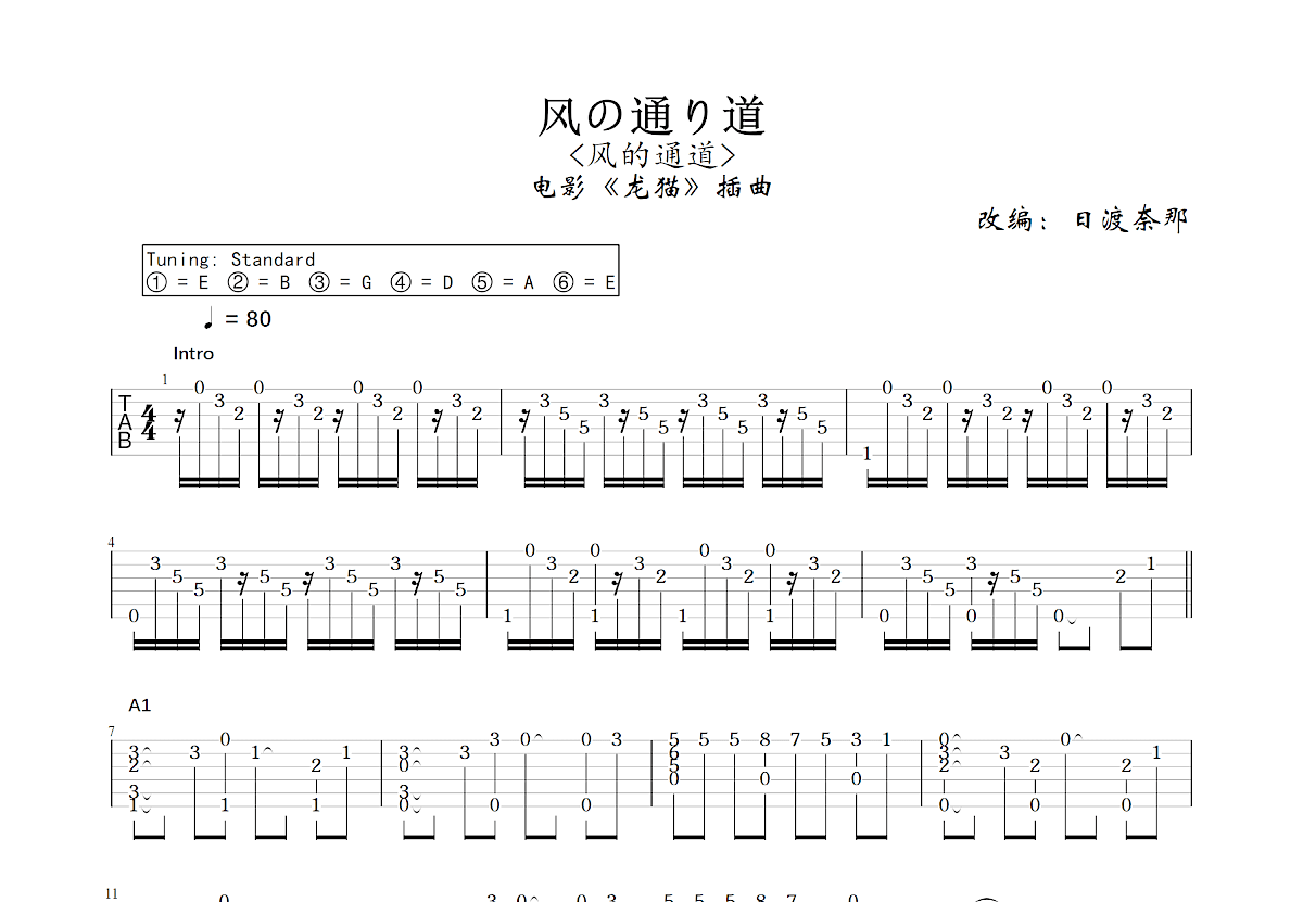 风の通り道吉他谱预览图