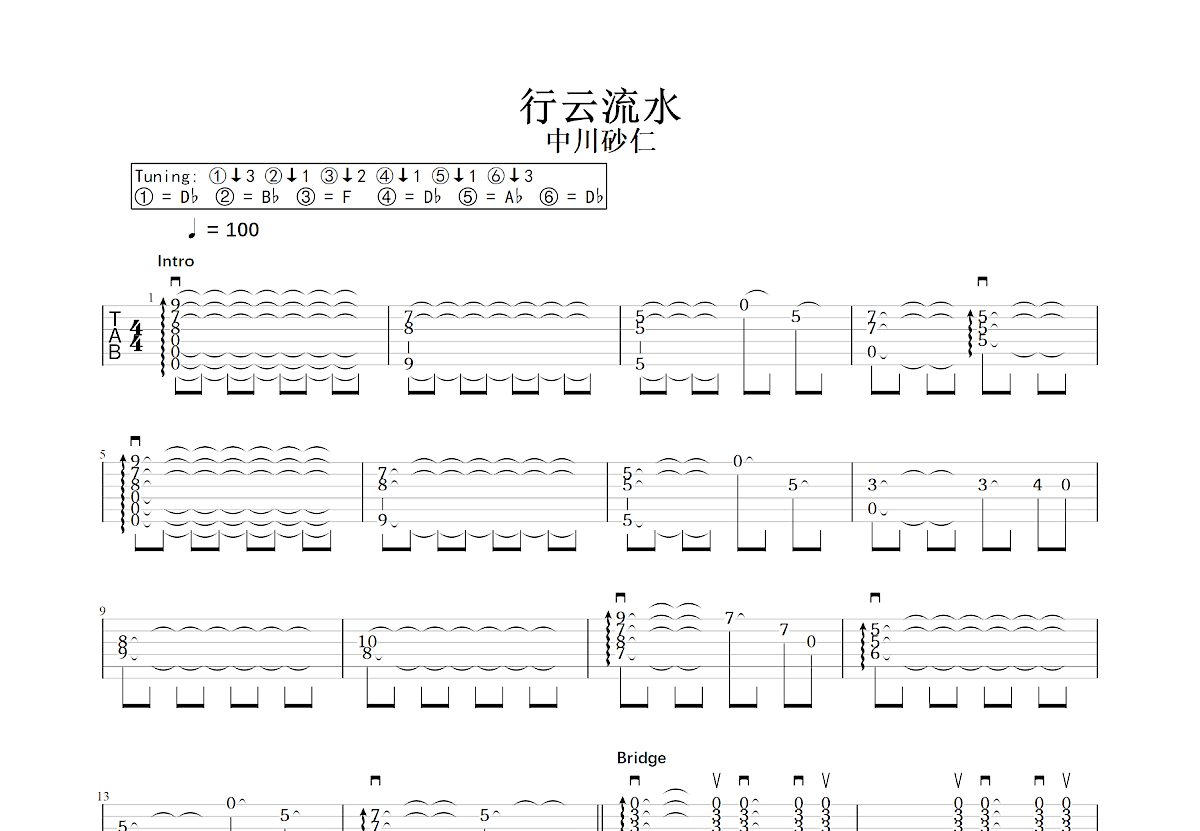 行云流水吉他谱预览图