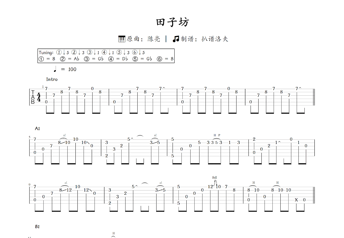 田子坊吉他谱_陈亮_C调指弹