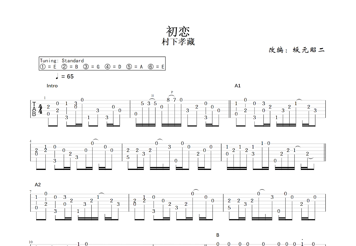 初恋吉他谱预览图