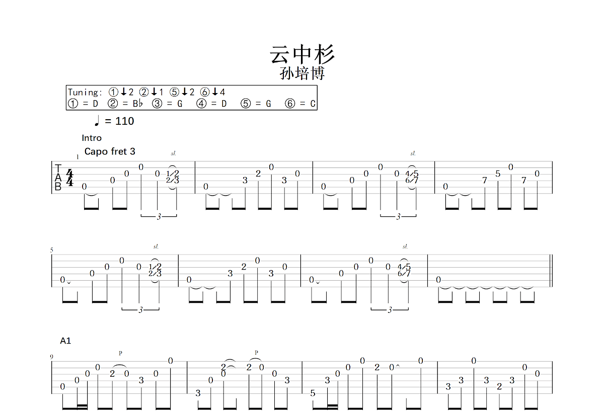 云中杉吉他谱预览图