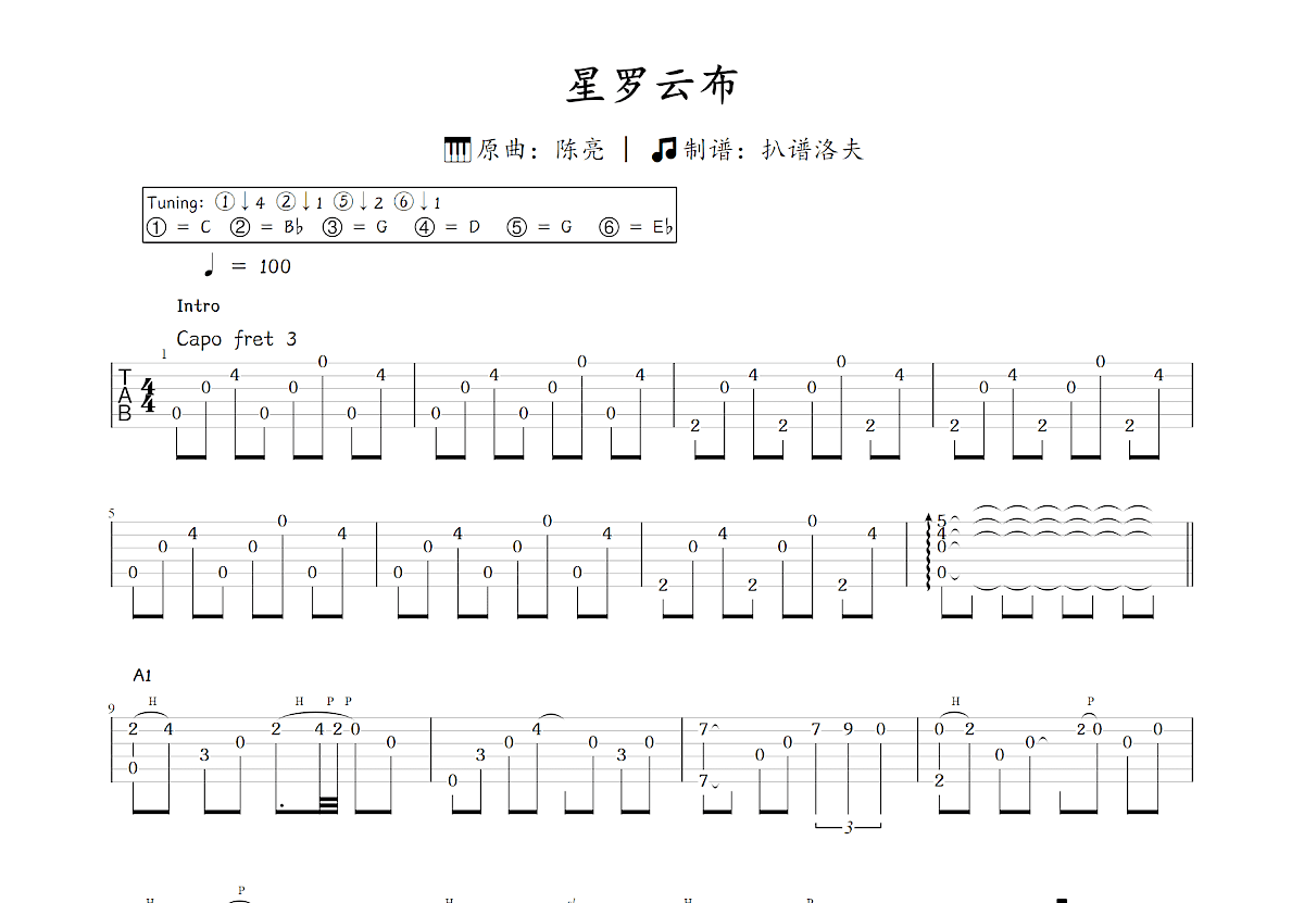 星罗云布吉他谱_陈亮_C调指弹