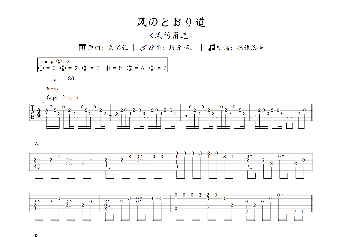 风のとおり道吉他谱预览图