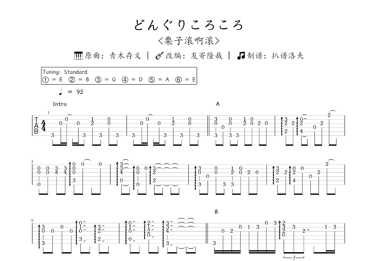 どんぐりころころ吉他谱_友寄隆哉,青木存义_C调指弹