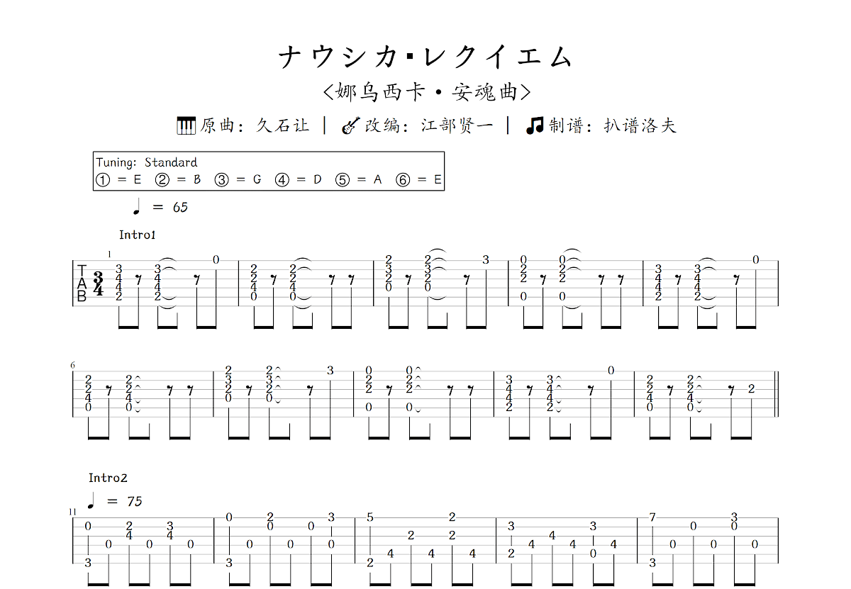 ナウシカ・レクイエム吉他谱_江部贤一,久石让_C调指弹