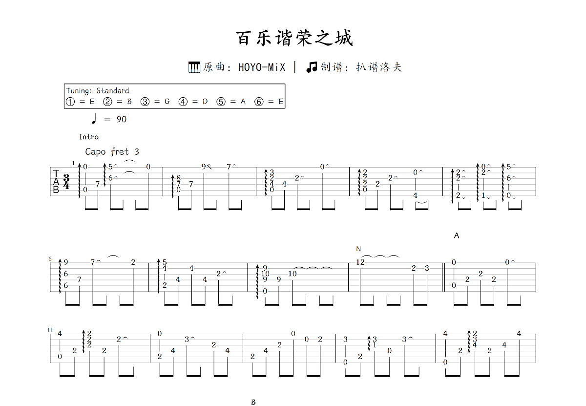 百乐谐荣之城吉他谱_HOYO-MiX_C调指弹