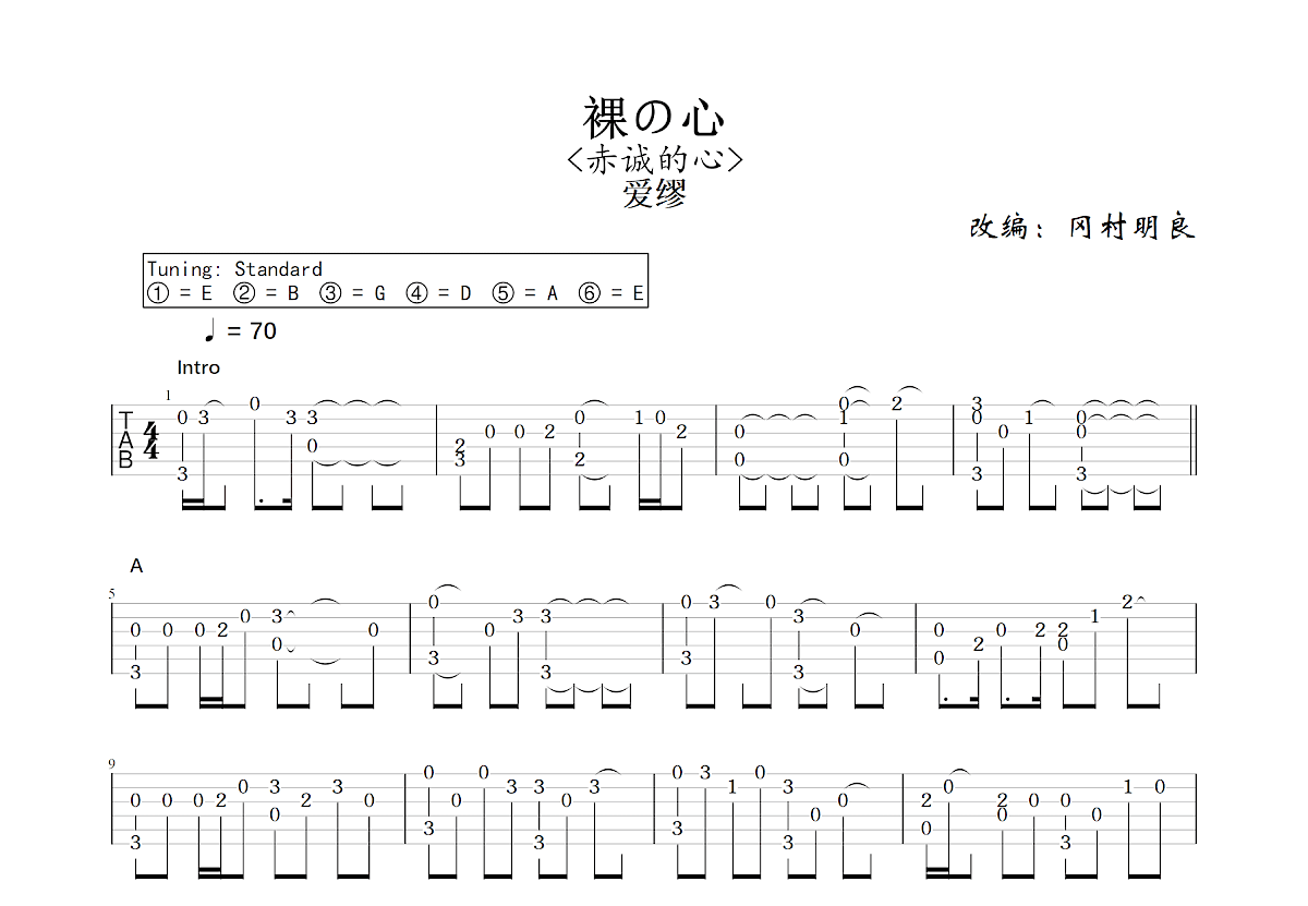 裸の心吉他谱预览图