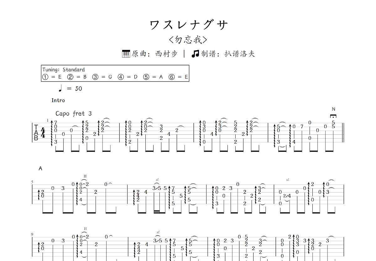 ワスレナグサ吉他谱预览图