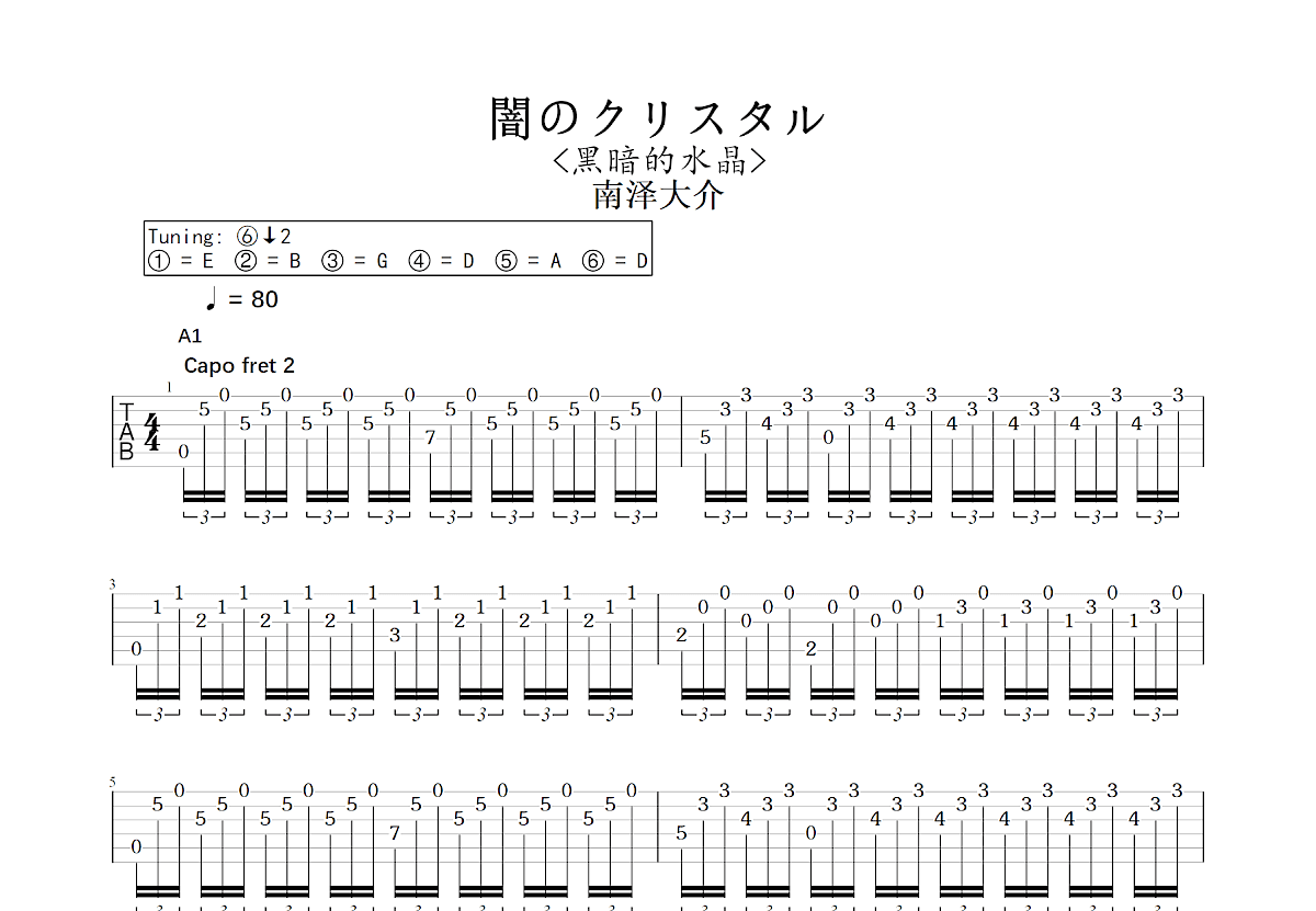 闇のクリスタル吉他谱预览图