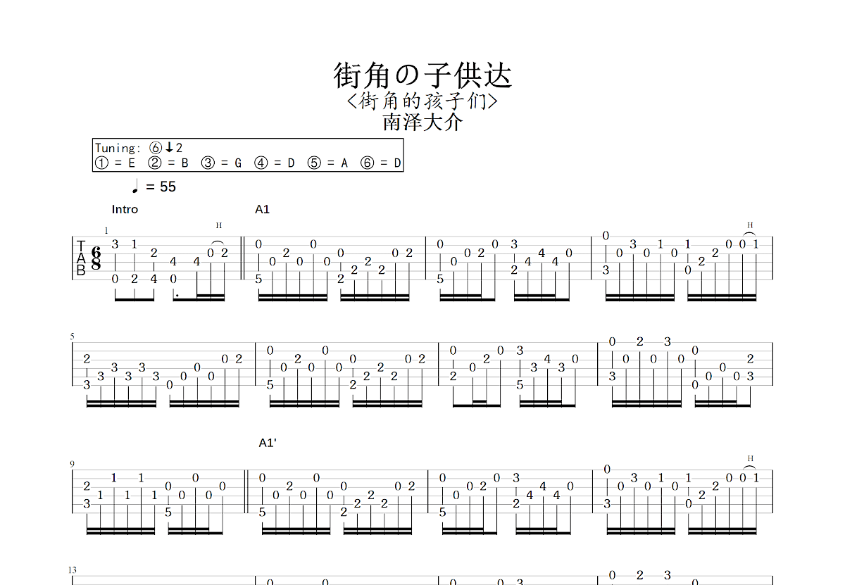 街角の子供达吉他谱预览图