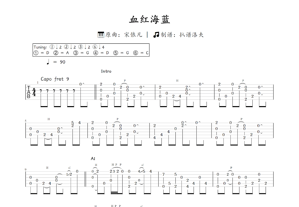 血红海蓝吉他谱_宋依凡_C调指弹