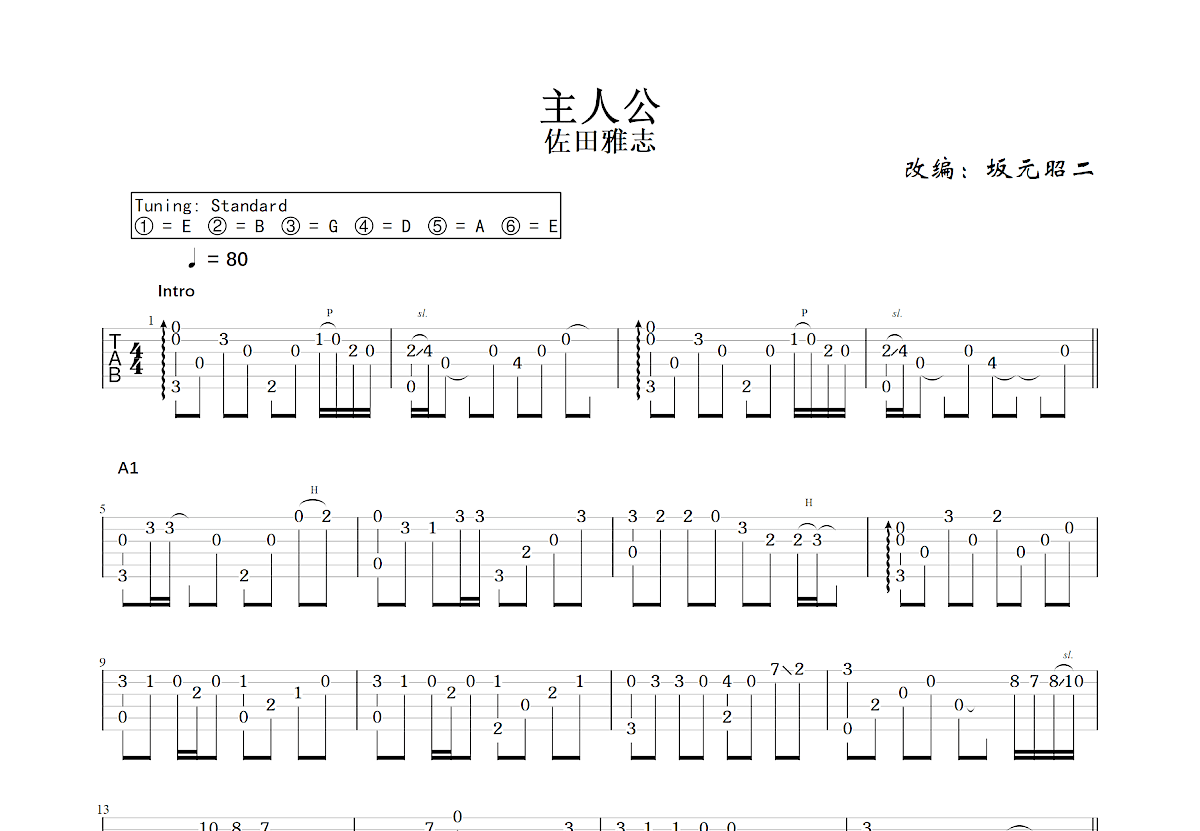 主人公吉他谱预览图