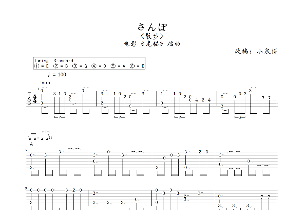 さんぽ吉他谱预览图