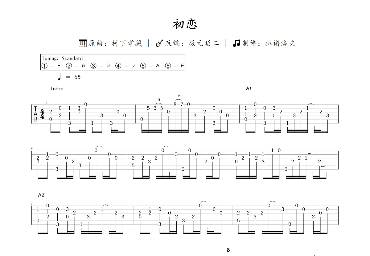 初恋吉他谱_坂元昭二,村下孝藏_C调指弹