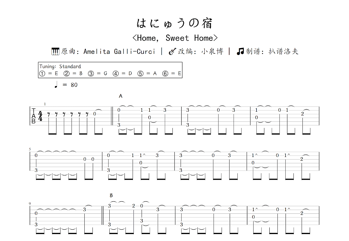はにゅうの宿吉他谱预览图