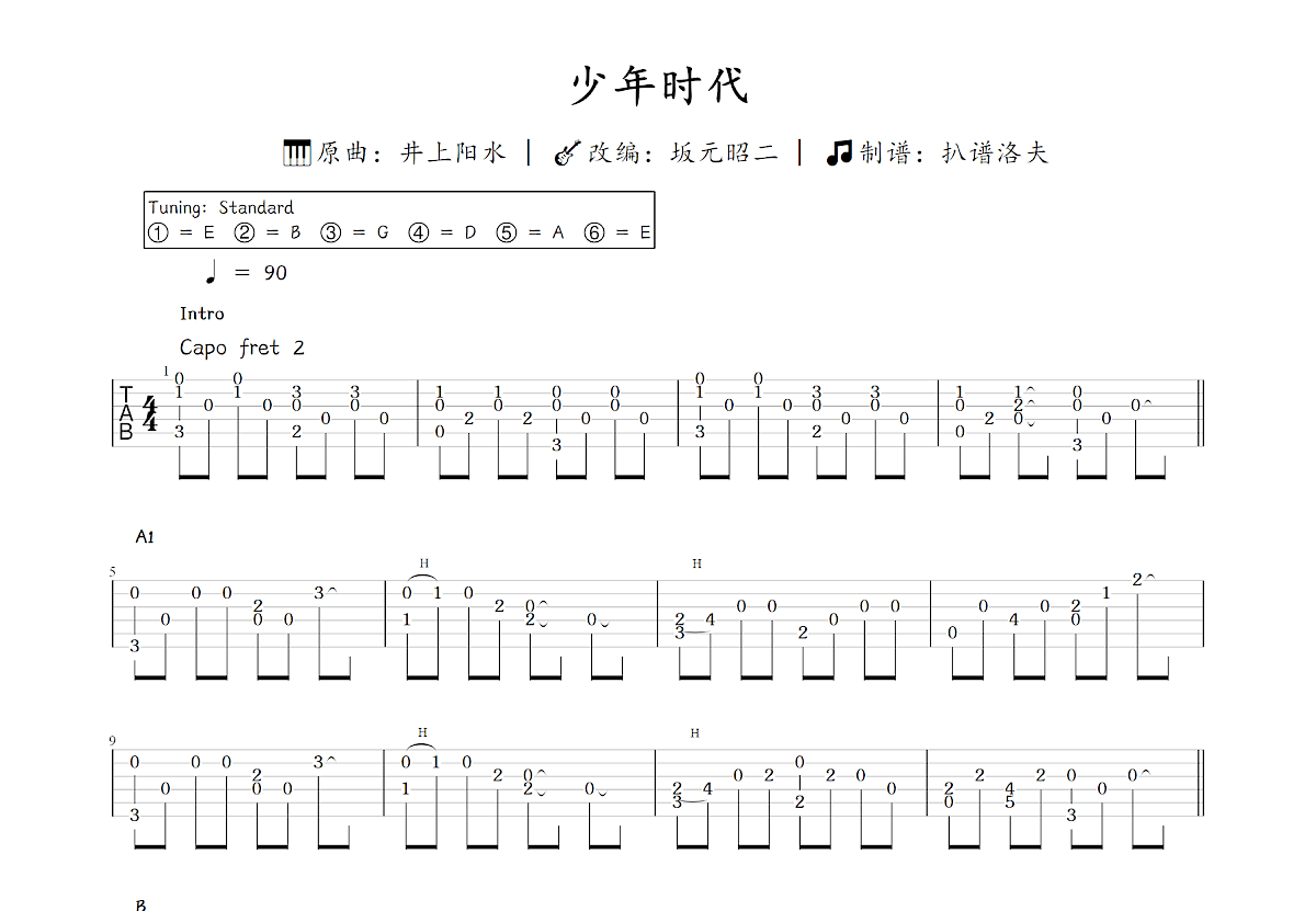 少年时代吉他谱预览图
