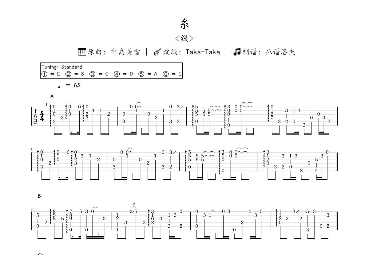 糸吉他谱预览图