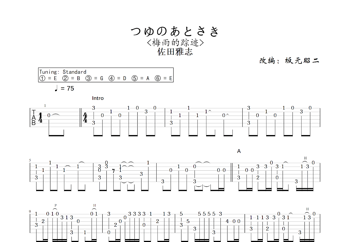 つゆのあとさき吉他谱预览图