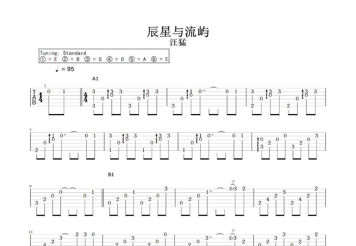 辰星与流屿吉他谱预览图