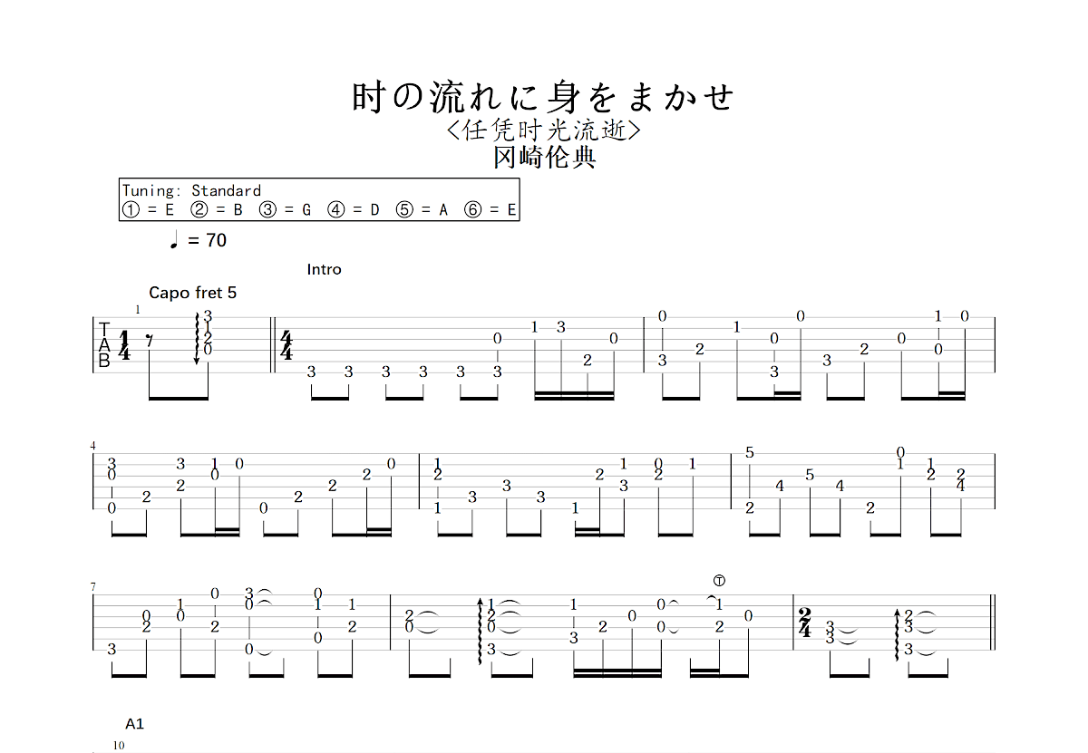 时の流れに身をまかせ吉他谱预览图