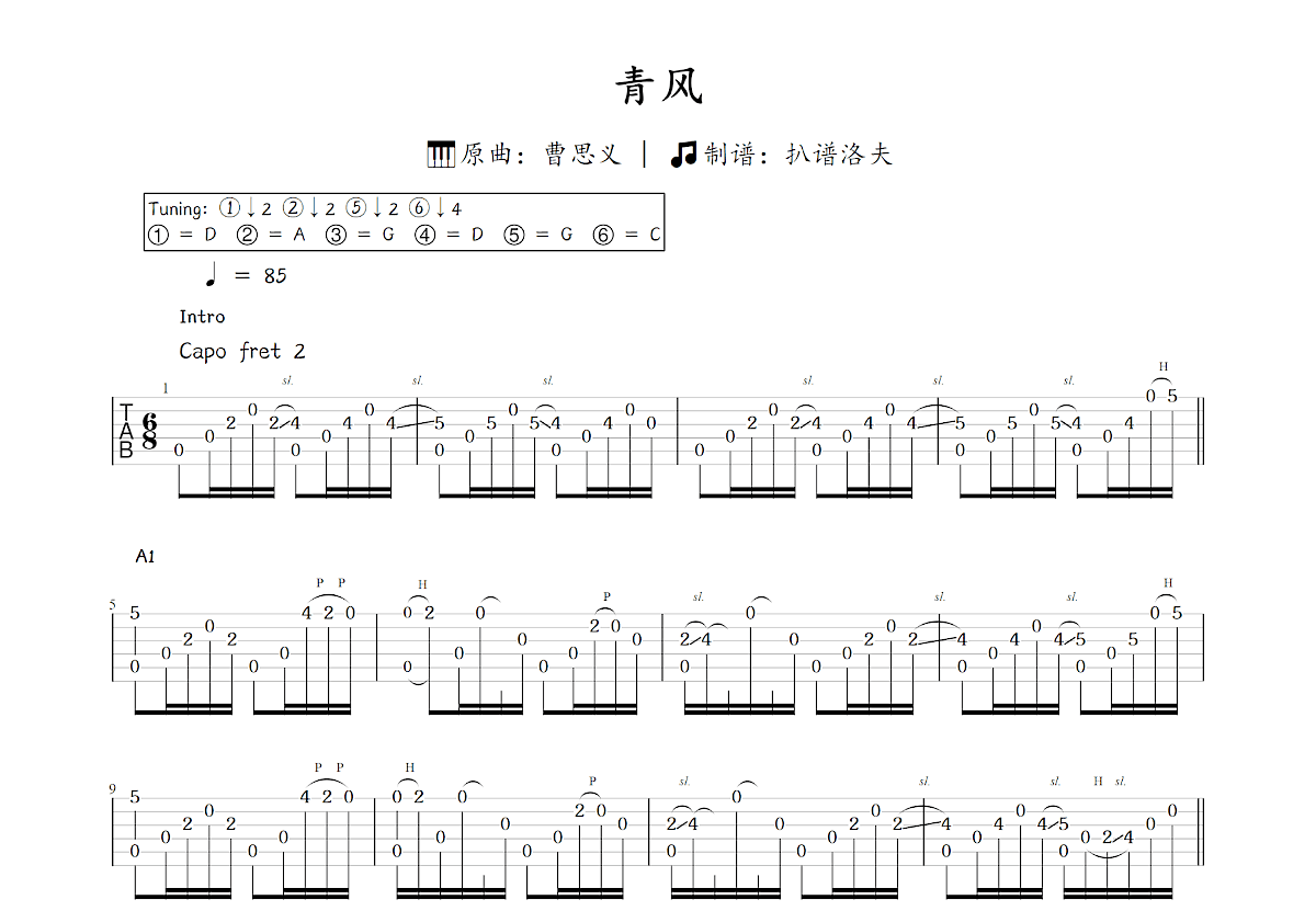 青风吉他谱_曹思义_C调指弹