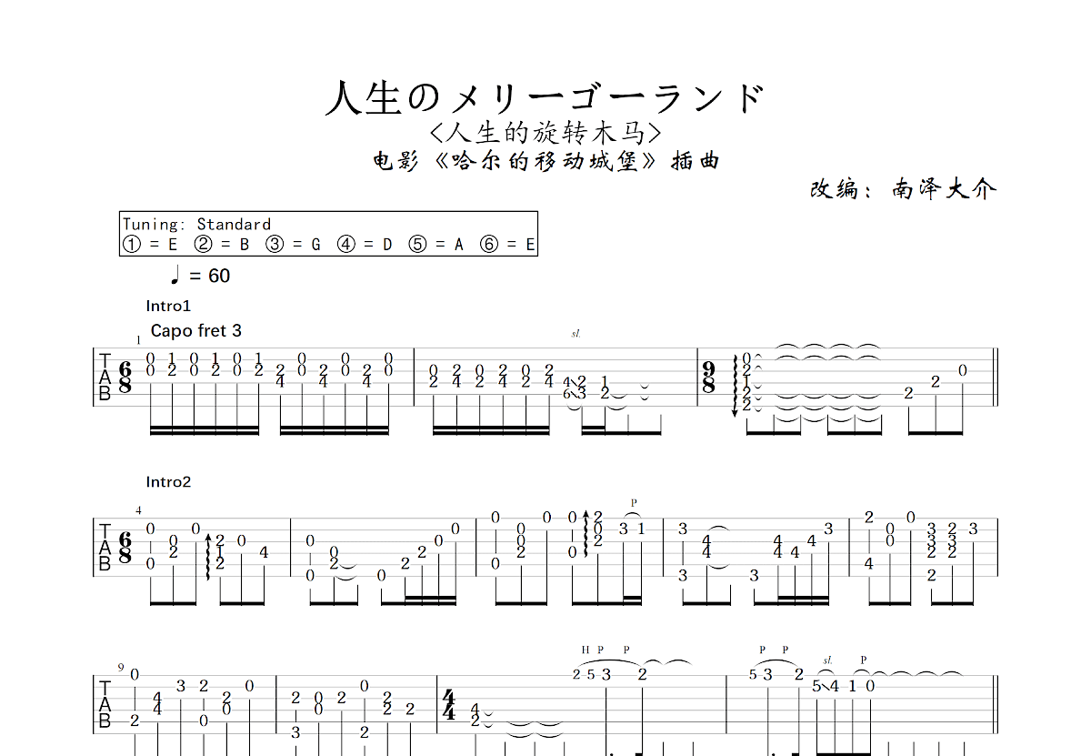 人生のメリーゴーランド吉他谱预览图