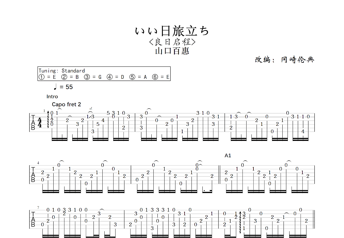 いい日旅立ち吉他谱预览图