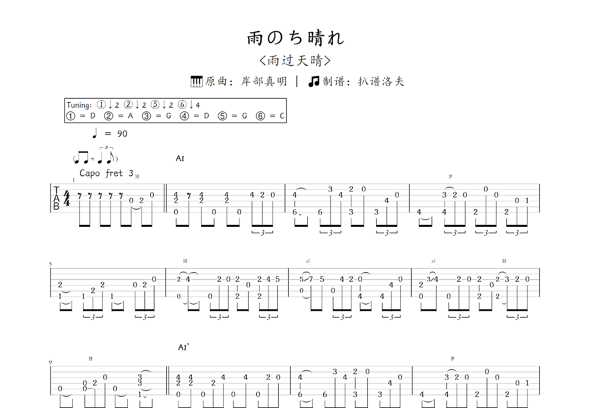 雨のち晴れ吉他谱_岸部真明_C调指弹