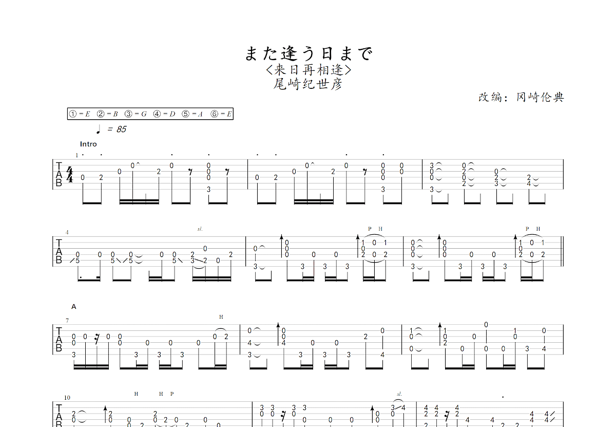 また逢う日まで吉他谱_冈崎伦典,尾崎纪世彦_C调指弹