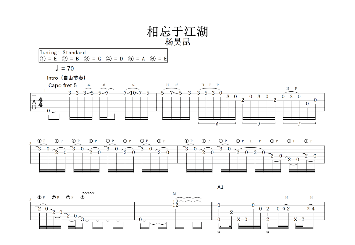 相忘于江湖吉他谱预览图