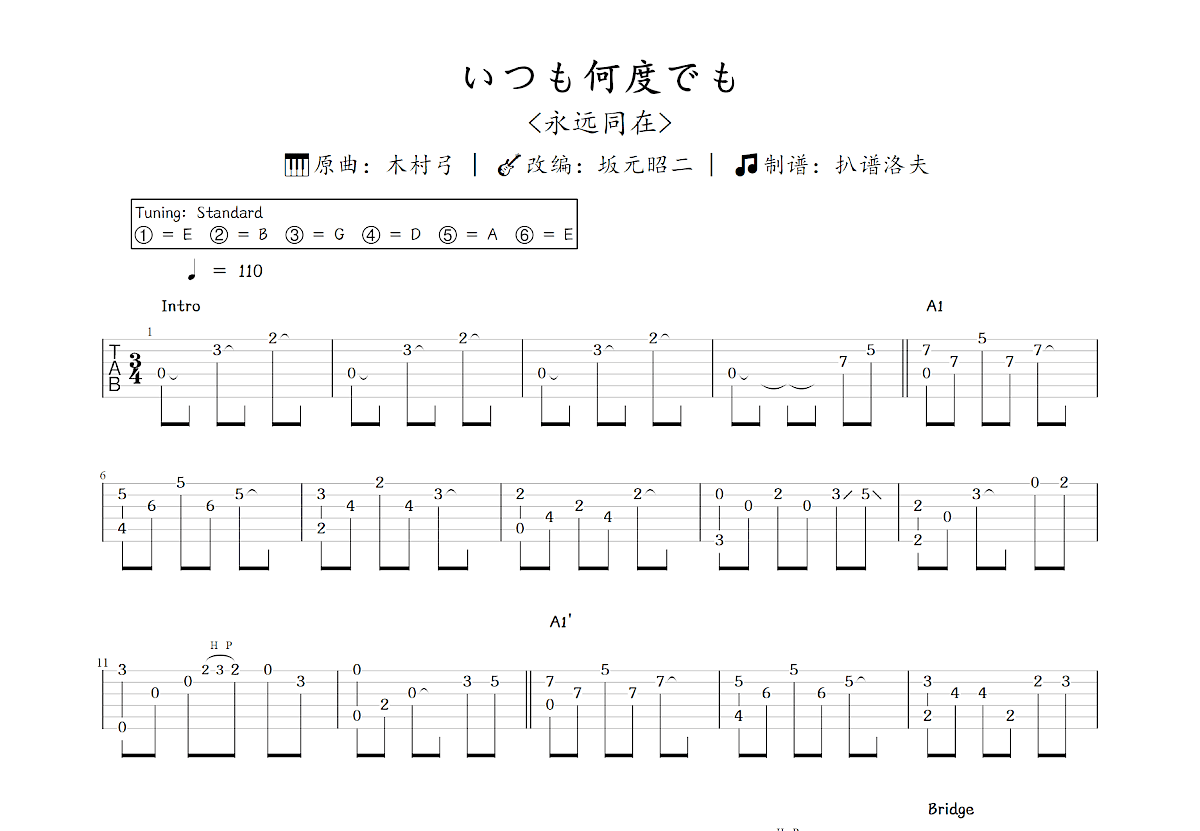 いつも何度でも吉他谱_坂元昭二,木村弓_C调指弹