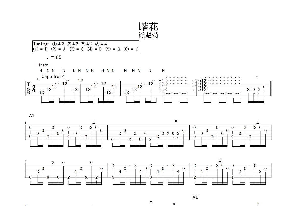 踏花吉他谱预览图