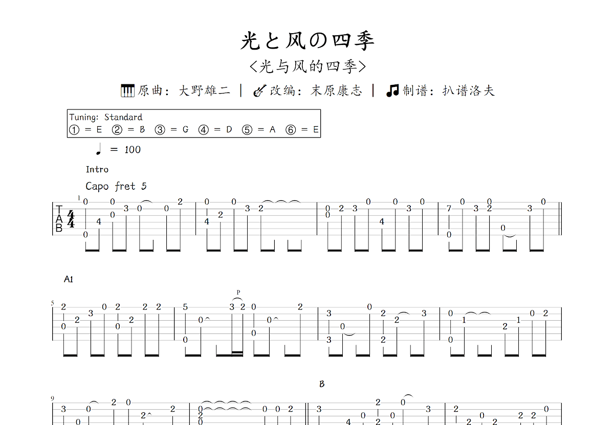 光と风の四季吉他谱预览图