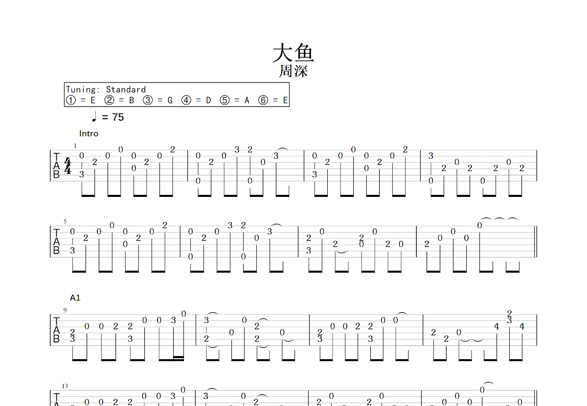 大鱼吉他谱 周深 C调指弹 吉他世界