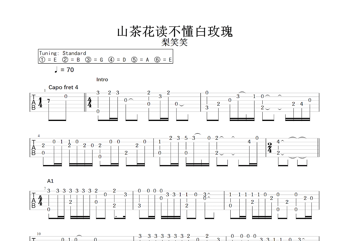 山茶花读不懂白玫瑰吉他谱预览图