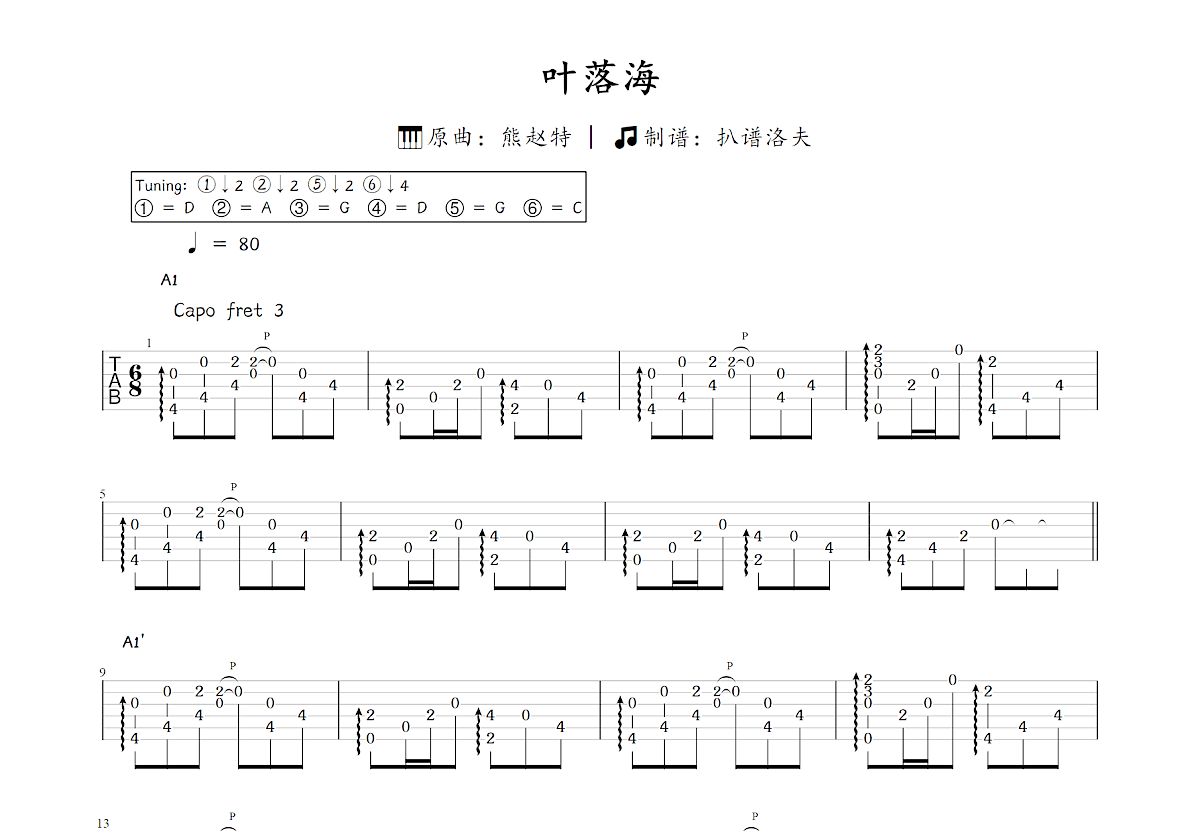 叶落海吉他谱_熊赵特_C调指弹