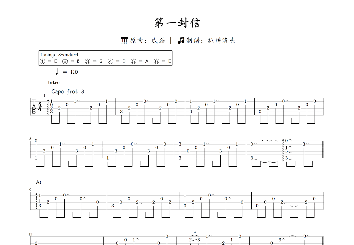 第一封信吉他谱_成磊_C调指弹
