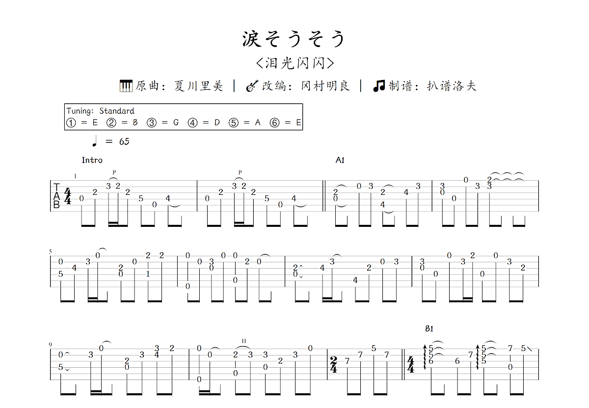 涙そうそう吉他谱_冈村明良,夏川里美_C调指弹