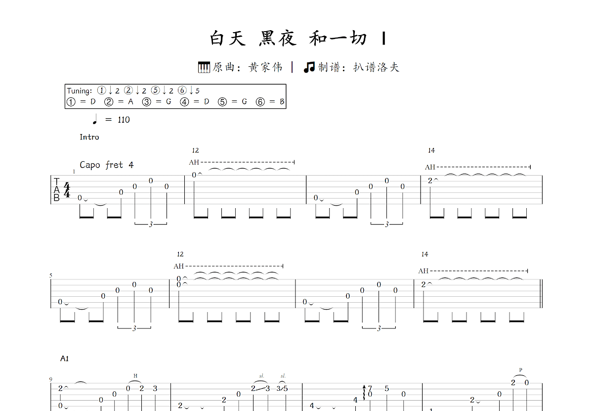 白天 黑夜 和一切 I吉他谱_黄家伟_C调指弹