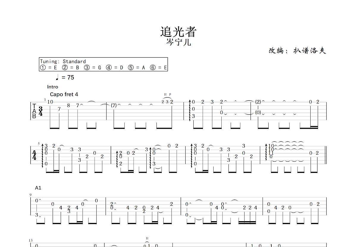 追光者吉他谱预览图