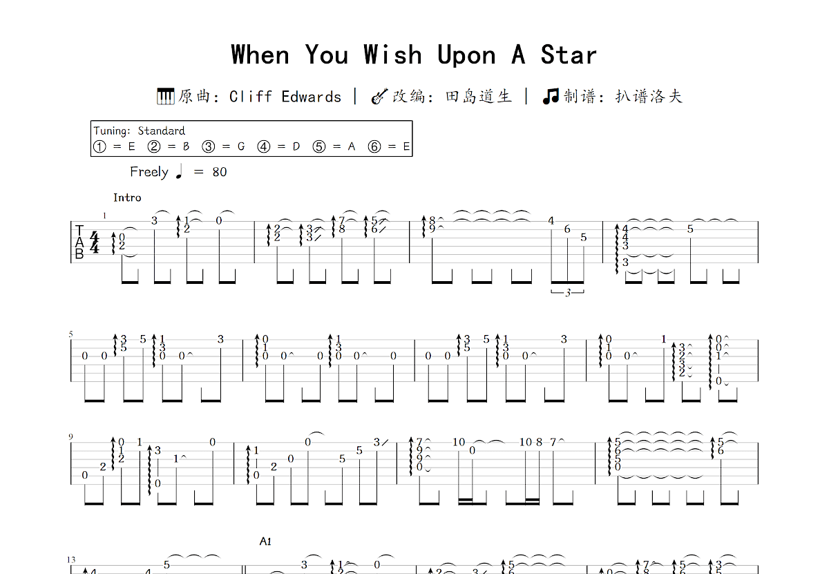When You Wish Upon A Star吉他谱_田岛道生,Cliff Edwards_C调指弹