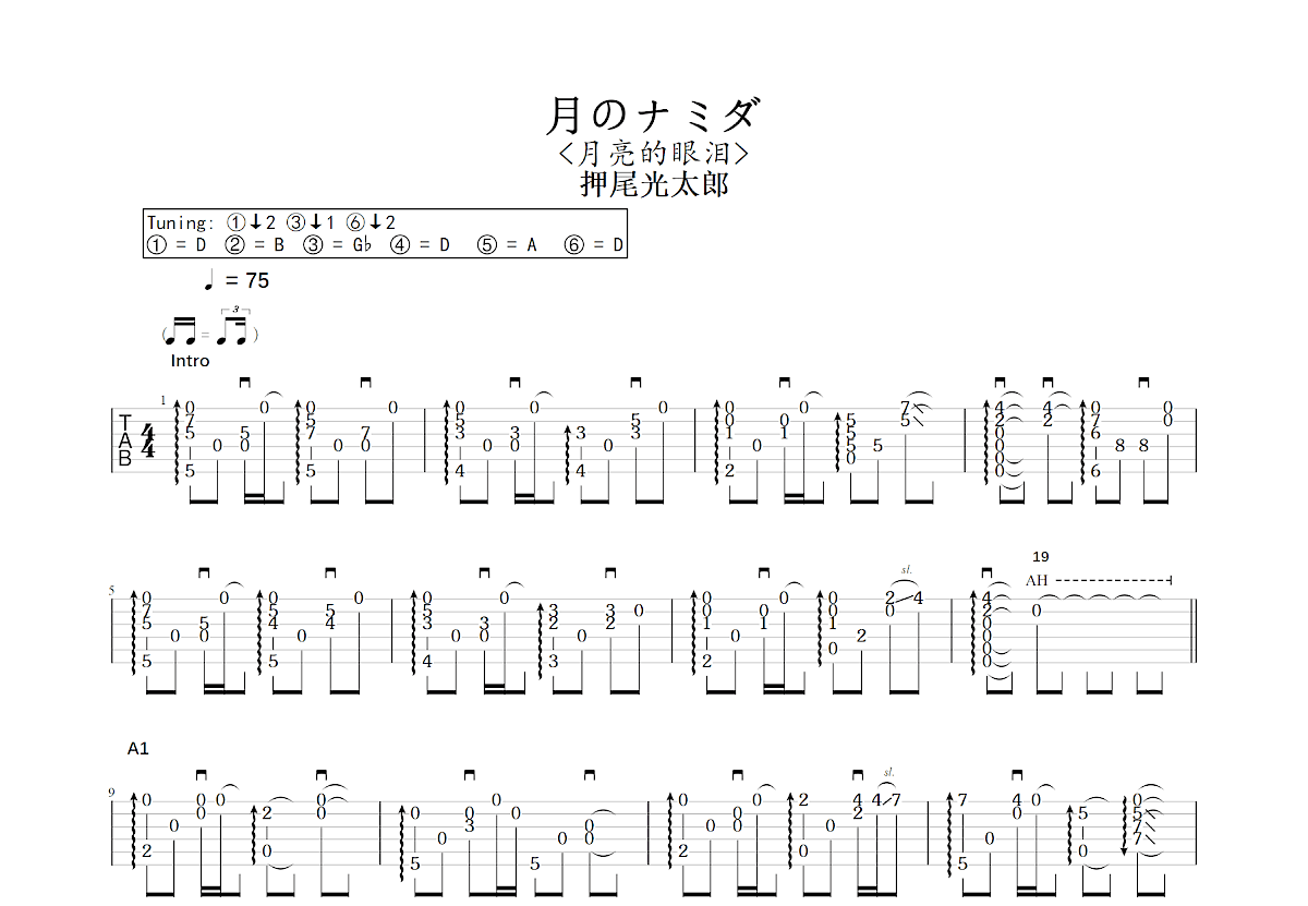 月のナミダ吉他谱预览图