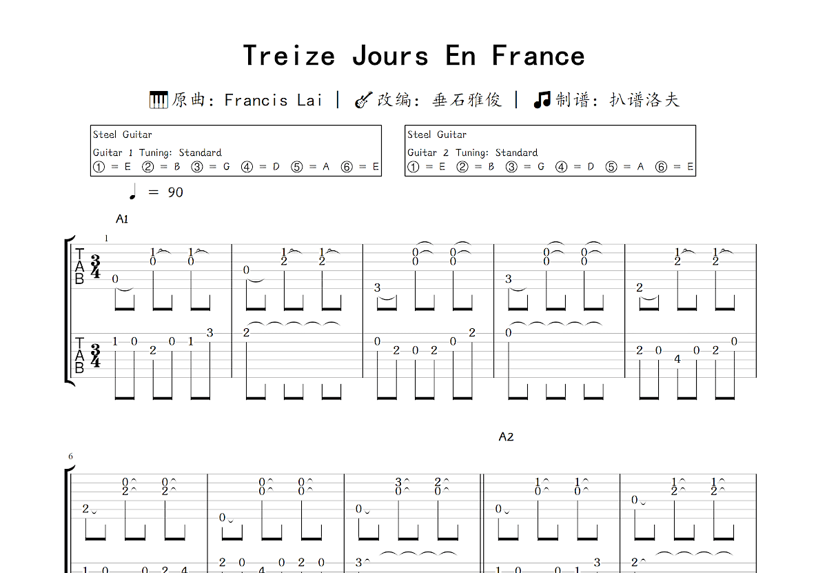 Treize Jours En France吉他谱_垂石雅俊,Francis Lai_C调双吉他独奏